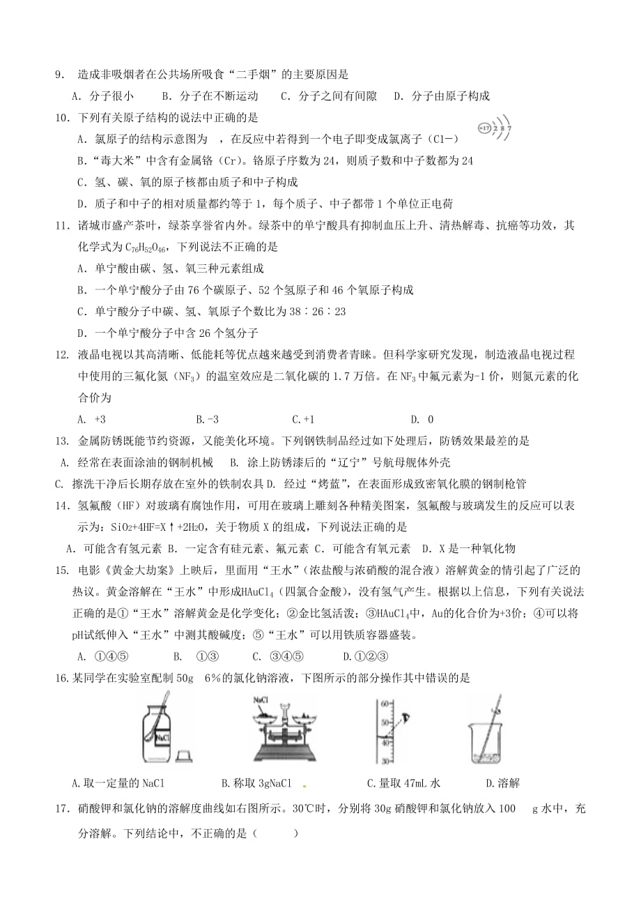 2015化学中考模拟试题（、有答案、）.doc_第2页