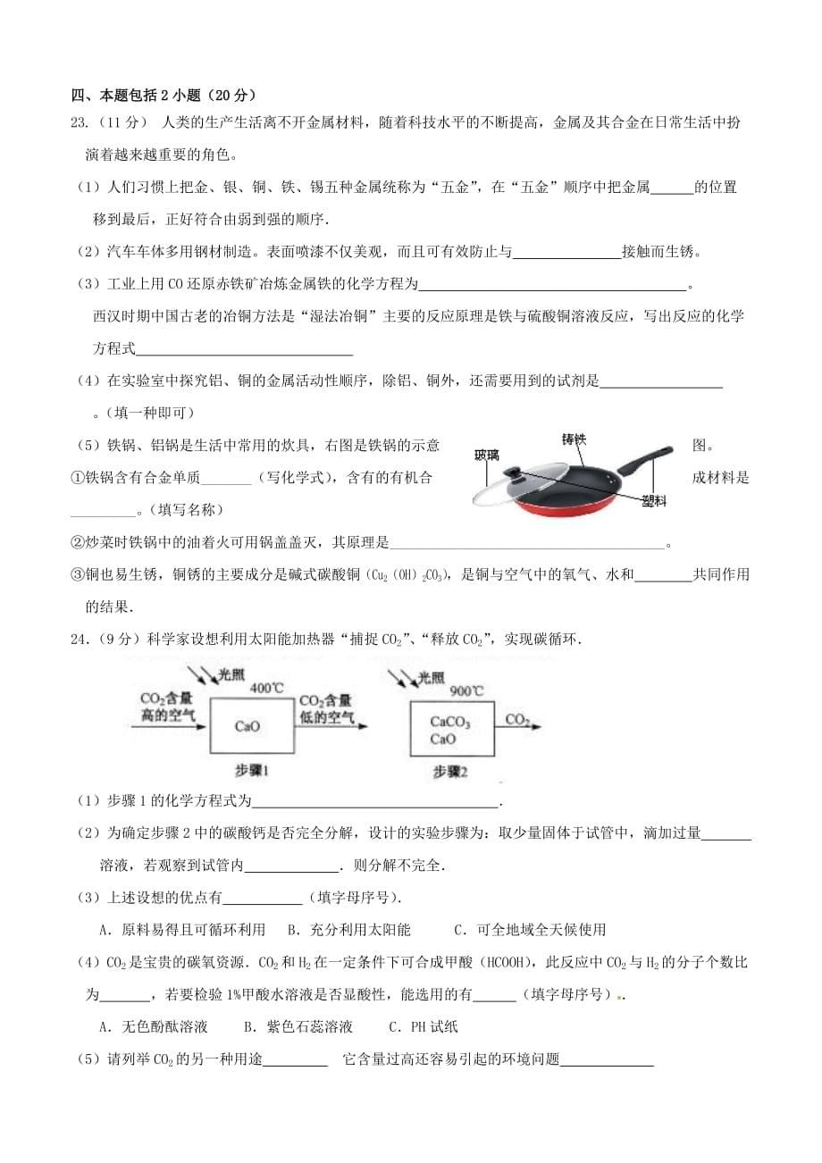 2015化学中考模拟试题（、有答案、）.doc_第5页