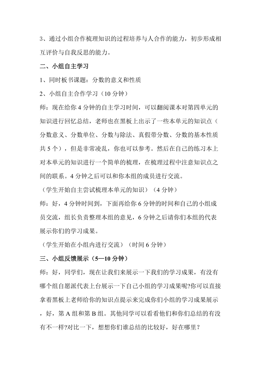 分数的意义和性质复习课教学设计.doc_第2页