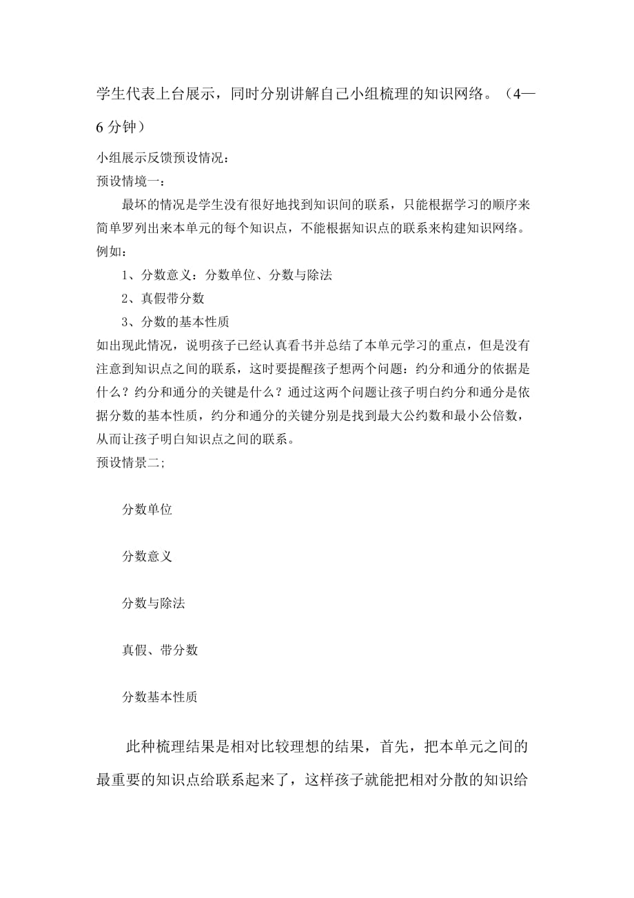 分数的意义和性质复习课教学设计.doc_第3页