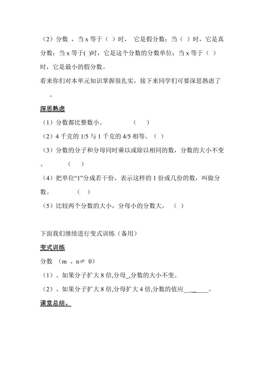 分数的意义和性质复习课教学设计.doc_第5页