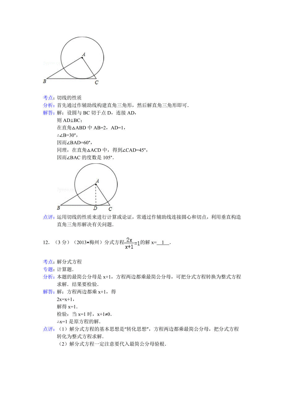 广东省梅州市2013年中考数学试卷（解析版）.doc_第4页