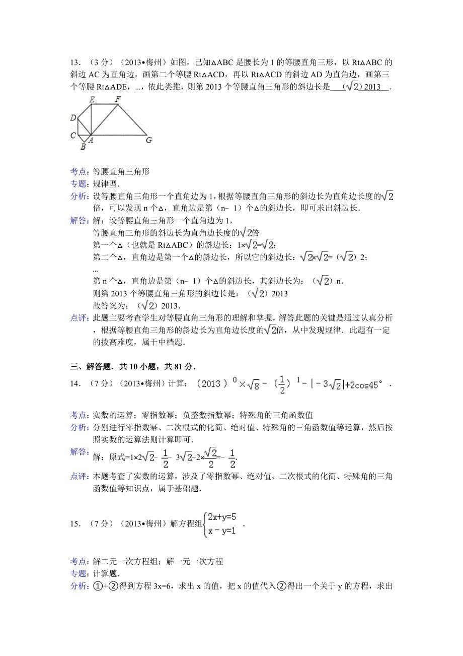 广东省梅州市2013年中考数学试卷（解析版）.doc_第5页