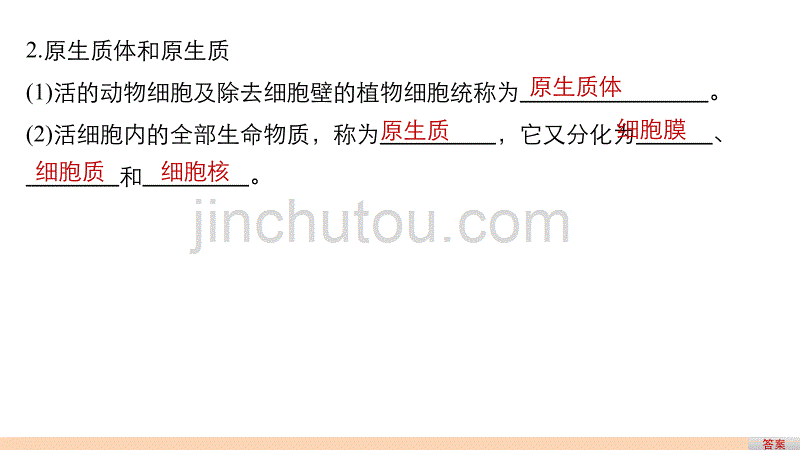 新设计生物同步必修一中图课件：第一单元 第二章 细胞的构成 第二节_第5页