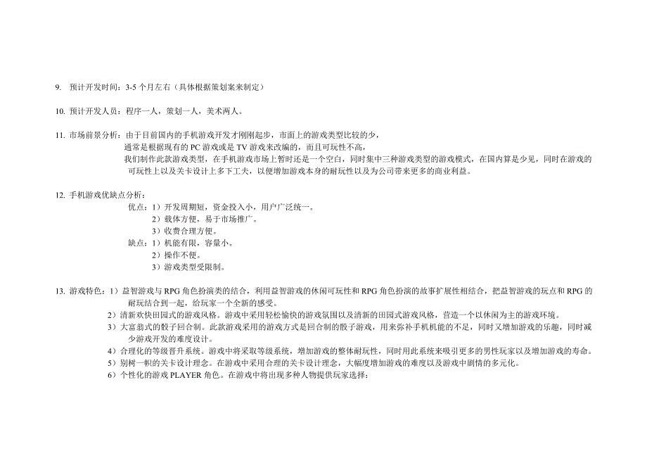 （营销策划）手游策划参考案例王者之刃_第3页