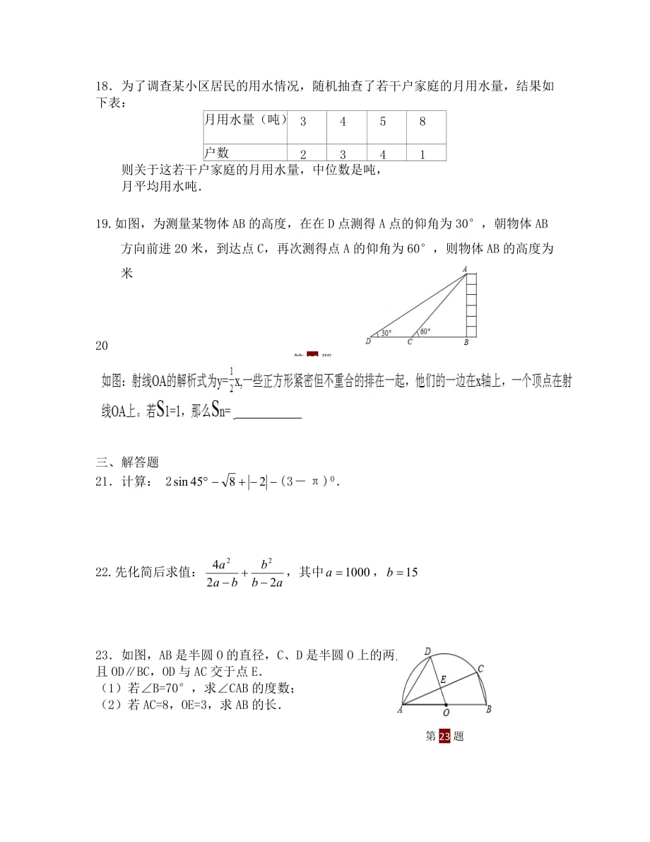 重点中学初三数学寒假作业及答案_第3页