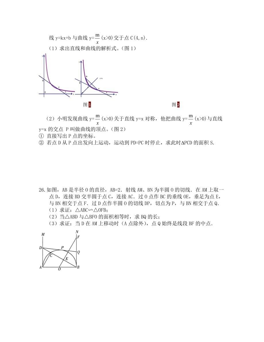 重点中学初三数学寒假作业及答案_第5页