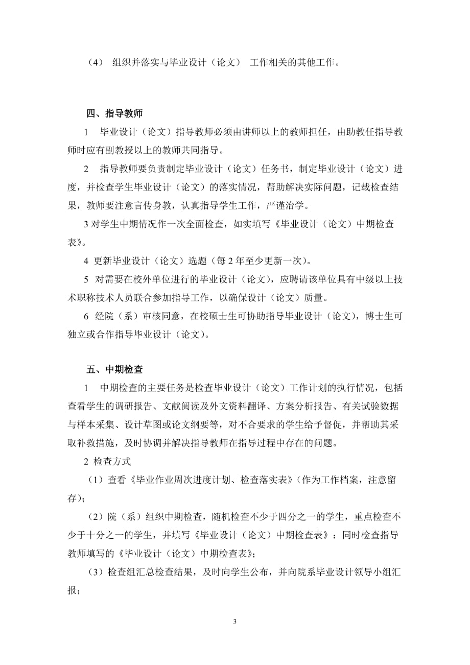 （工作规范）江南大学本科生毕业设计(论文)工作条例_第3页