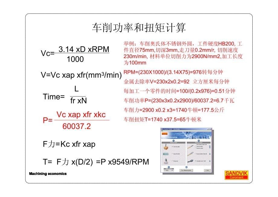 金属切削基础及刀具应用_第5页