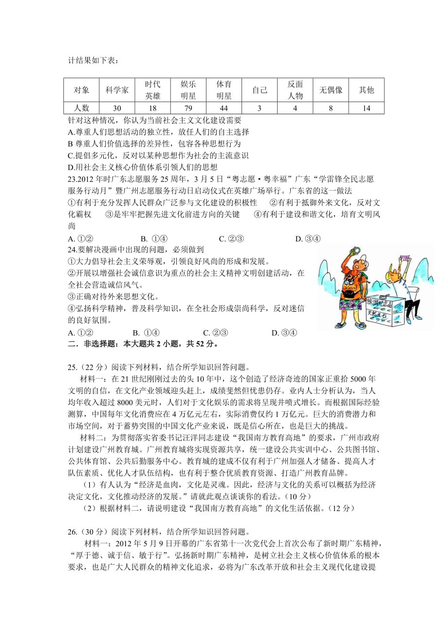 肇庆市中小学教学质量评估2012-2013年第一学期文化生活期末检测题.doc_第4页