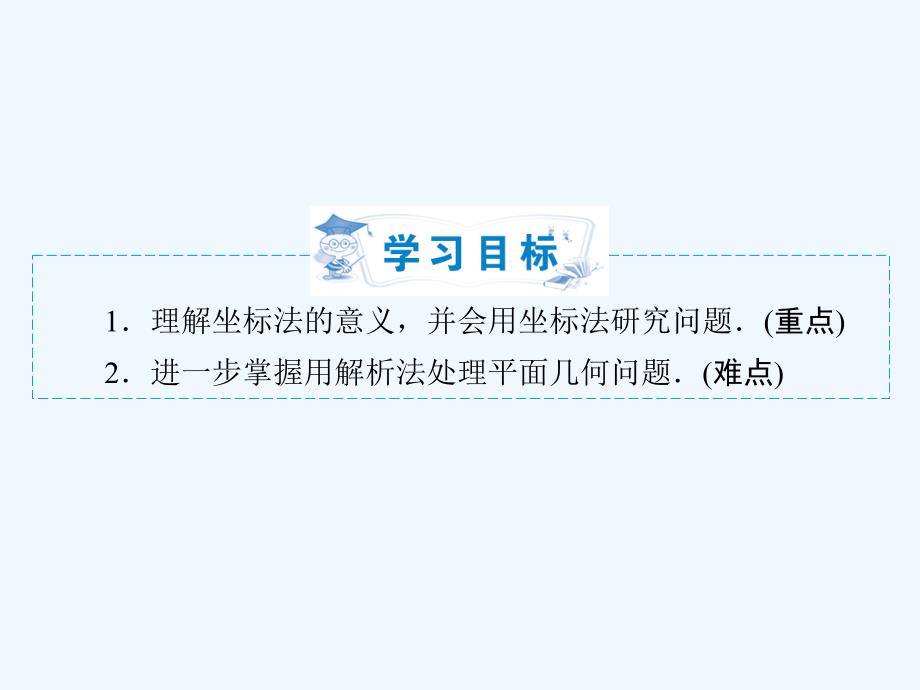 数学同步优化指导（湘教必修3）课件：7.4 几何问题的代数解法_第2页