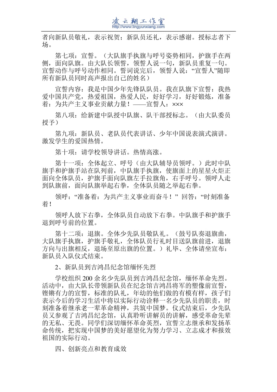 我的中国梦优秀案例_第2页