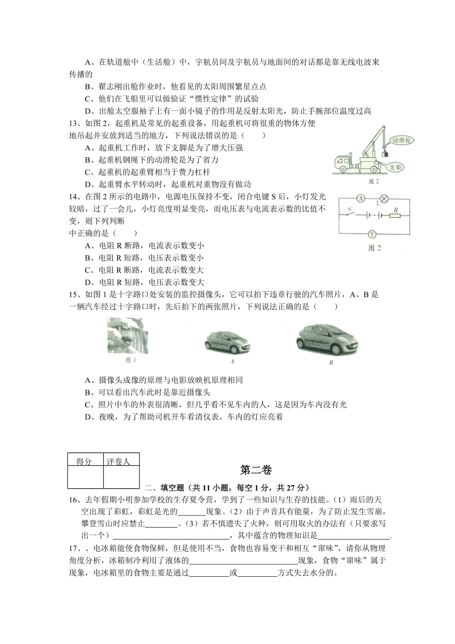 康定县2013初三一诊.物理考试.doc_第3页