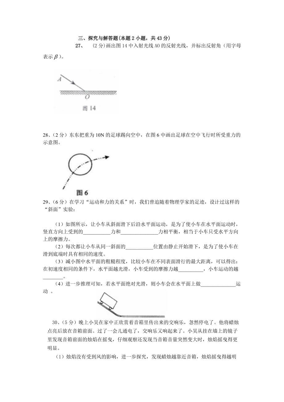 康定县2013初三一诊.物理考试.doc_第5页