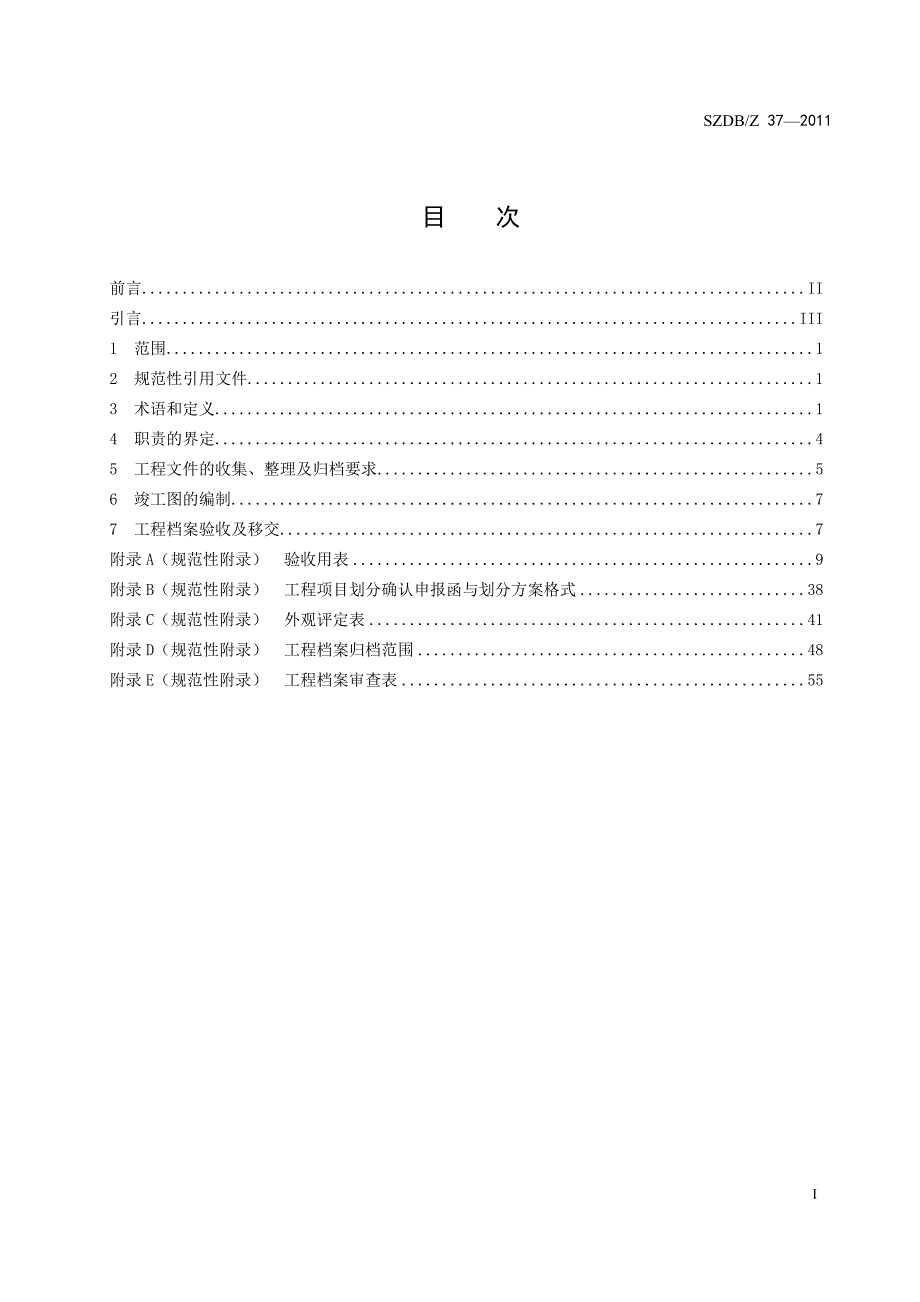 （技术规范标准）圳市标准化指导性技术文件水务工程文件归档要求_第3页