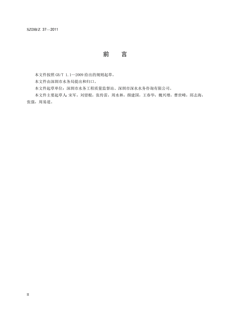 （技术规范标准）圳市标准化指导性技术文件水务工程文件归档要求_第4页