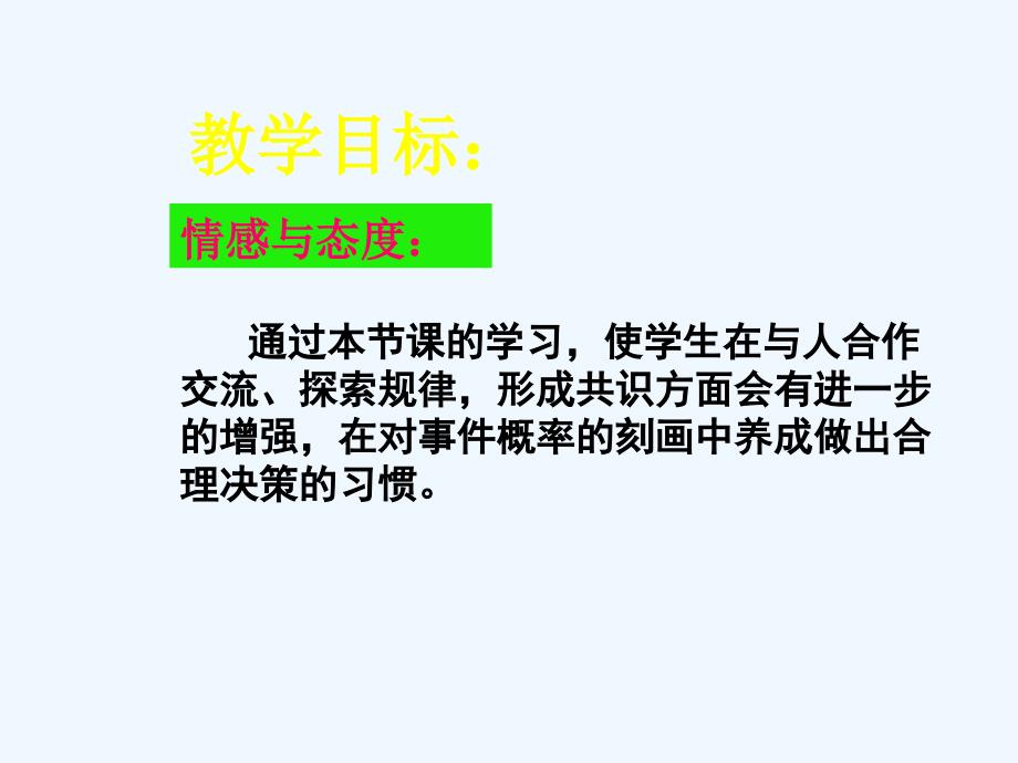 北京课改版数学九上23.1《求概率的方法》ppt课件_第4页