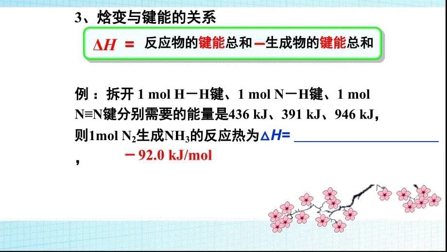 优课系列高中化学鲁科选修4 1.1 化学反应的热效应 第2课时 课件（16张）_第5页