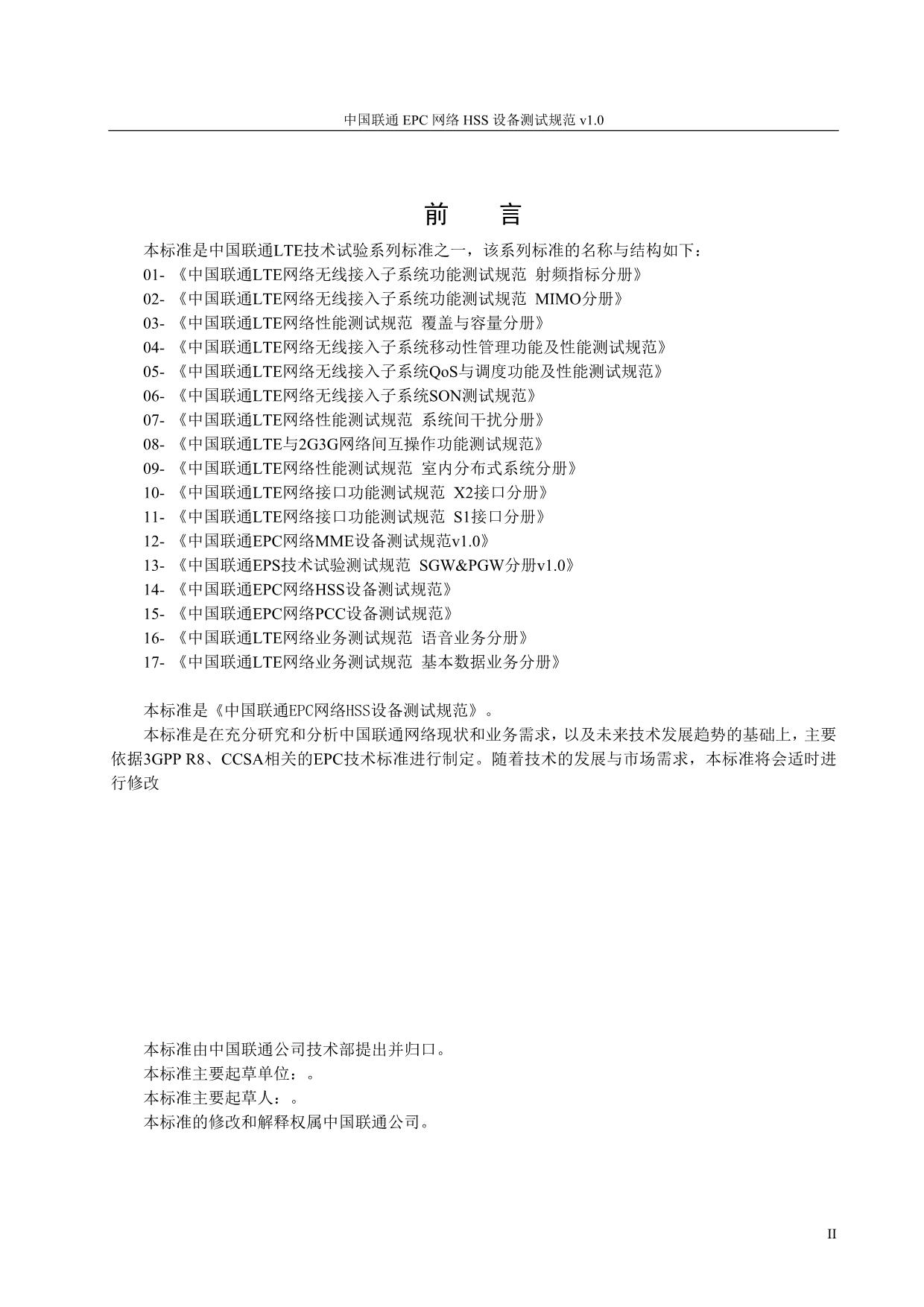 （设备管理）_中国联通EPC网络HSS设备测试规范_第3页