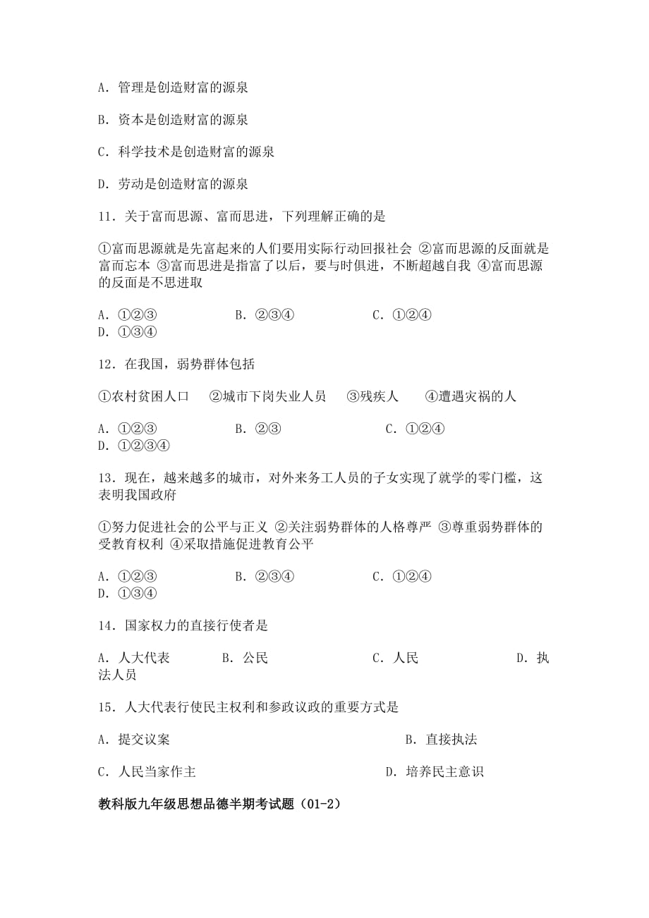 教科版九年级思想品德半期考试题.doc_第3页