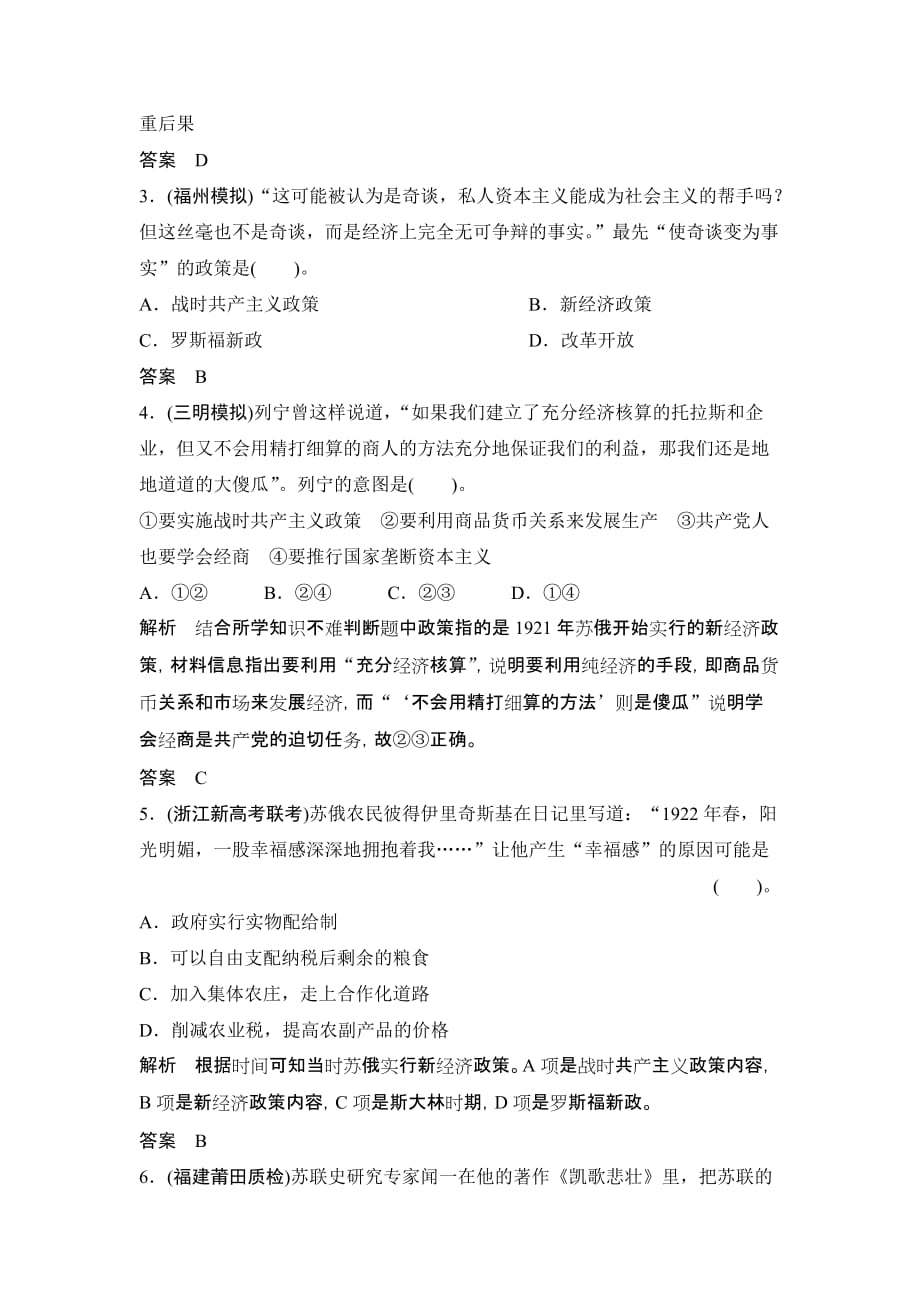 高考历史第一复轮习.doc_第2页