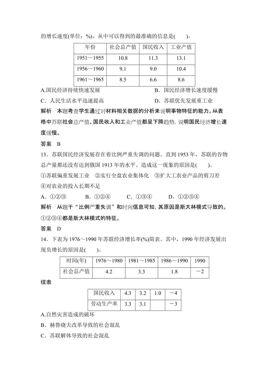 高考历史第一复轮习.doc_第5页