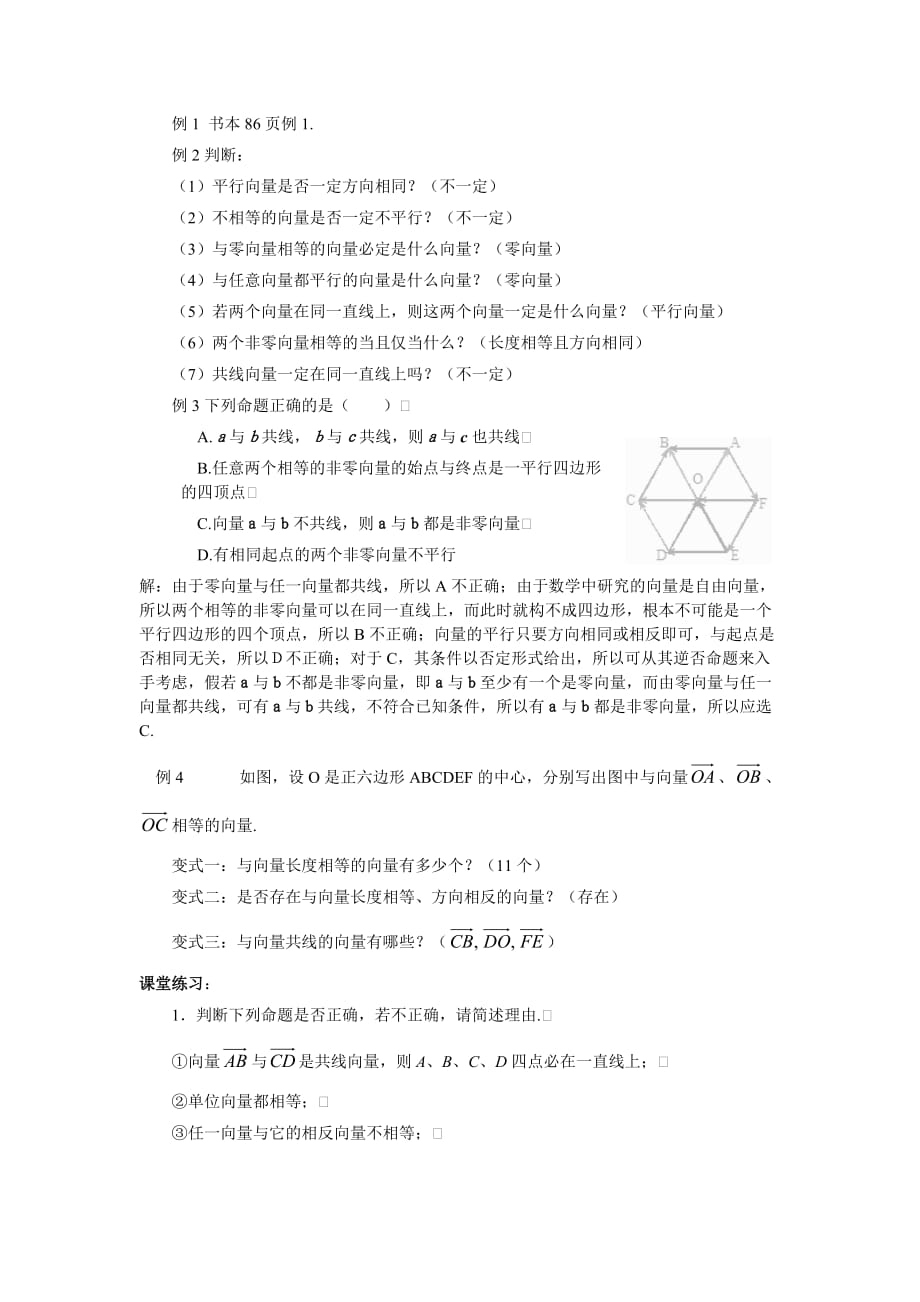 必修4教案2.1平面向量的实际背景及基本概念.doc_第3页