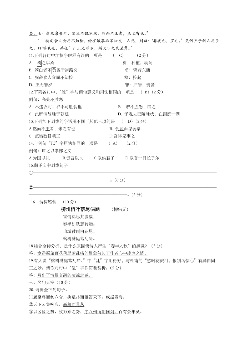 高一语文题修改.doc_第3页