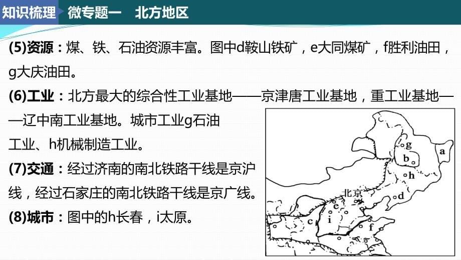 高考地理复习中国四大地理分区_第5页