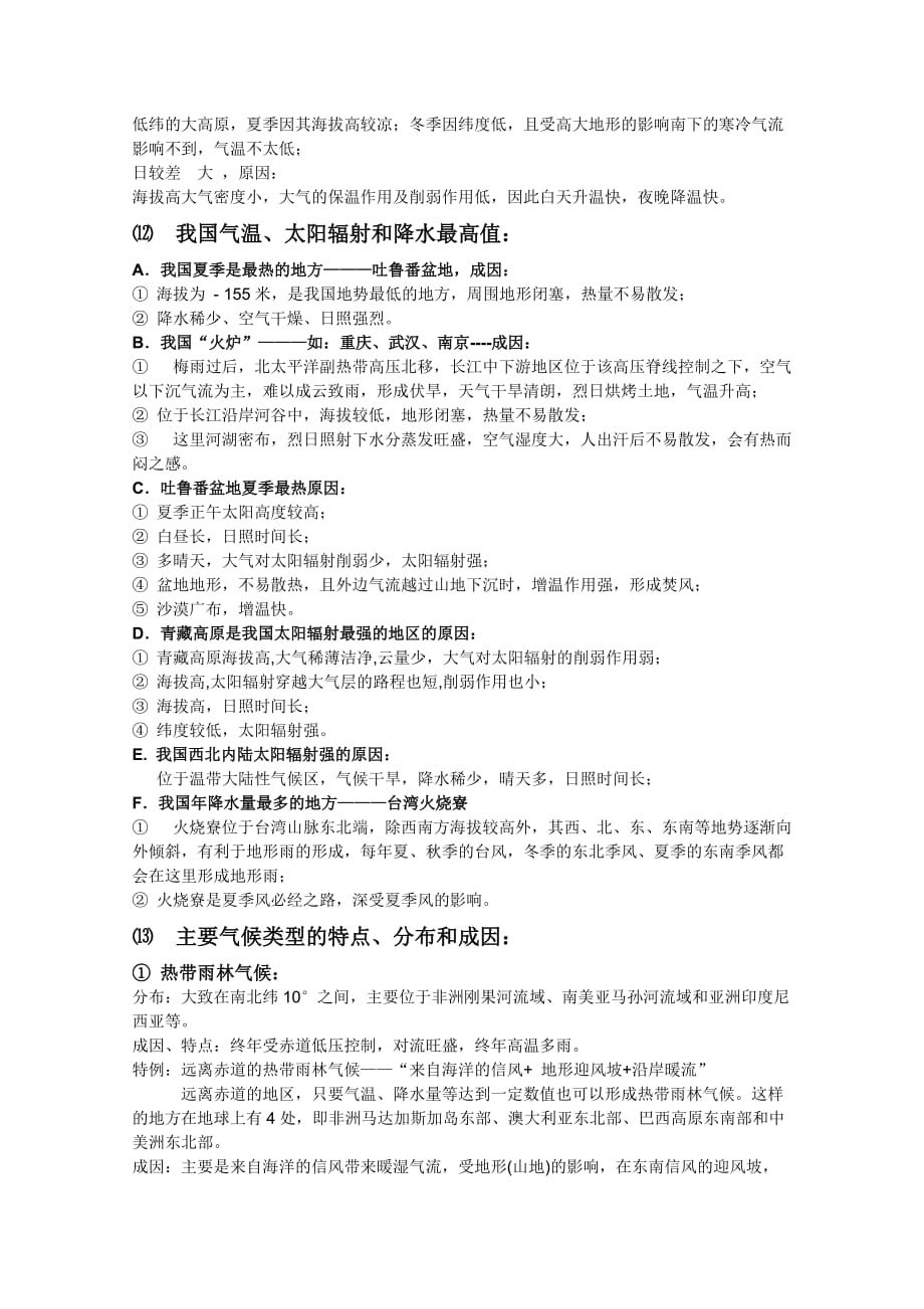 高考地理简答题标准回答技巧4气候专题.doc_第3页