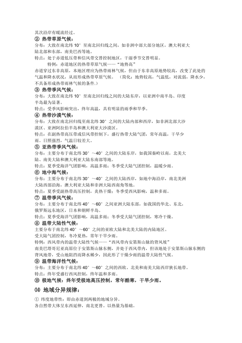 高考地理简答题标准回答技巧4气候专题.doc_第4页