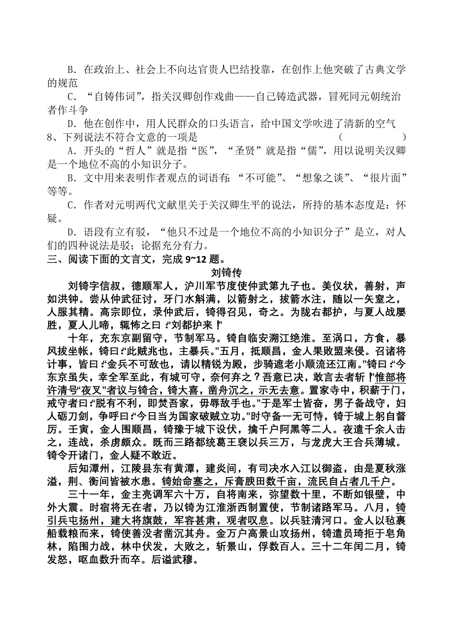 罗田一中高二年级十月月考语文试题.doc_第4页