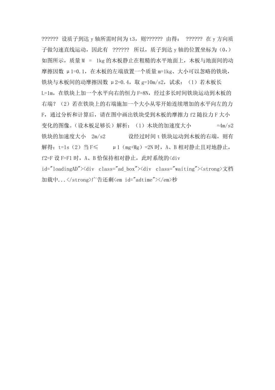 浙江省华维学校高三期末考试物理试题.doc_第5页