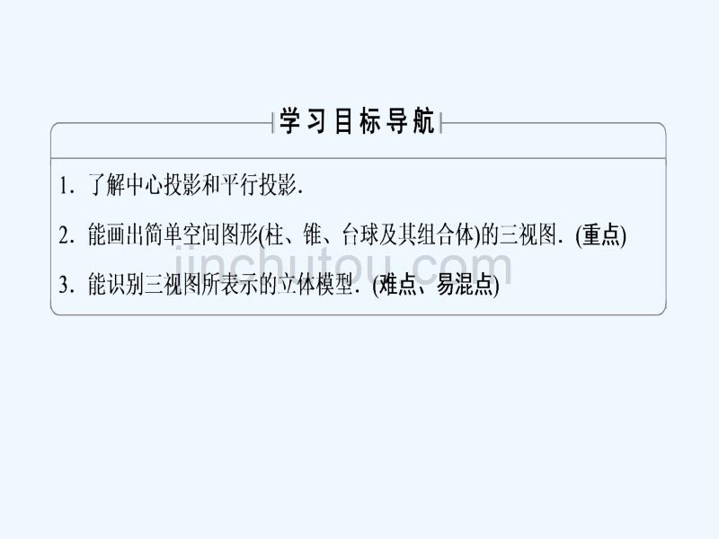 数学新课堂同步人教A必修二实用课件：第1章 1.2.1 中心投影与平行投影 1.2.2　空间几何体的三视图_第2页