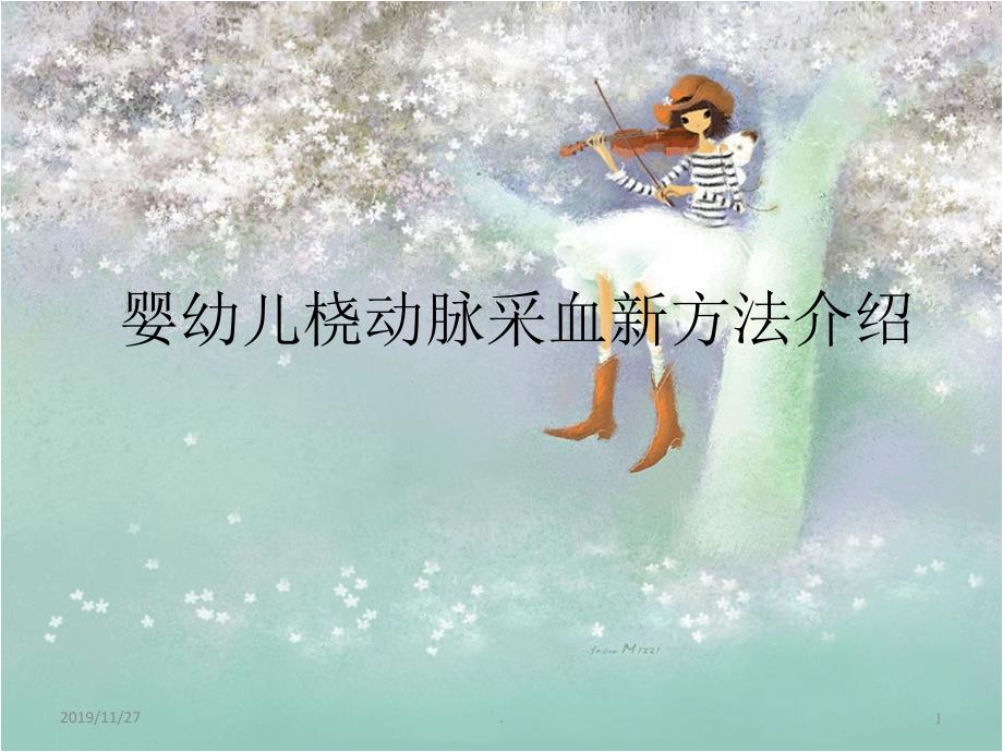 新生儿桡动脉采PPT课件.ppt_第1页