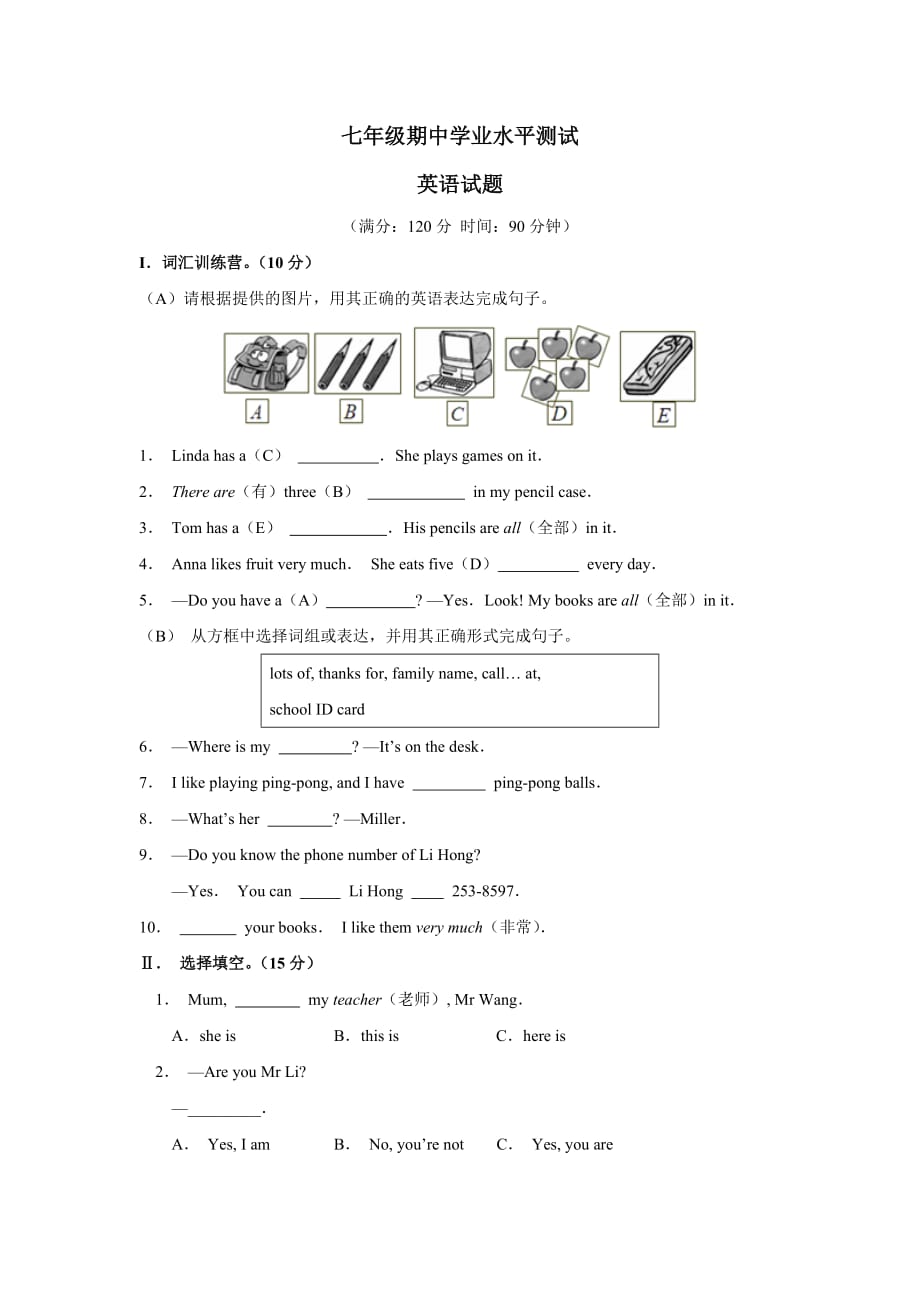 新目标七年级英语期中考试试卷.doc_第1页