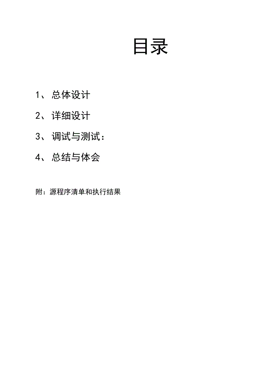 （设备管理）力学设备管理系统程序设计_第4页