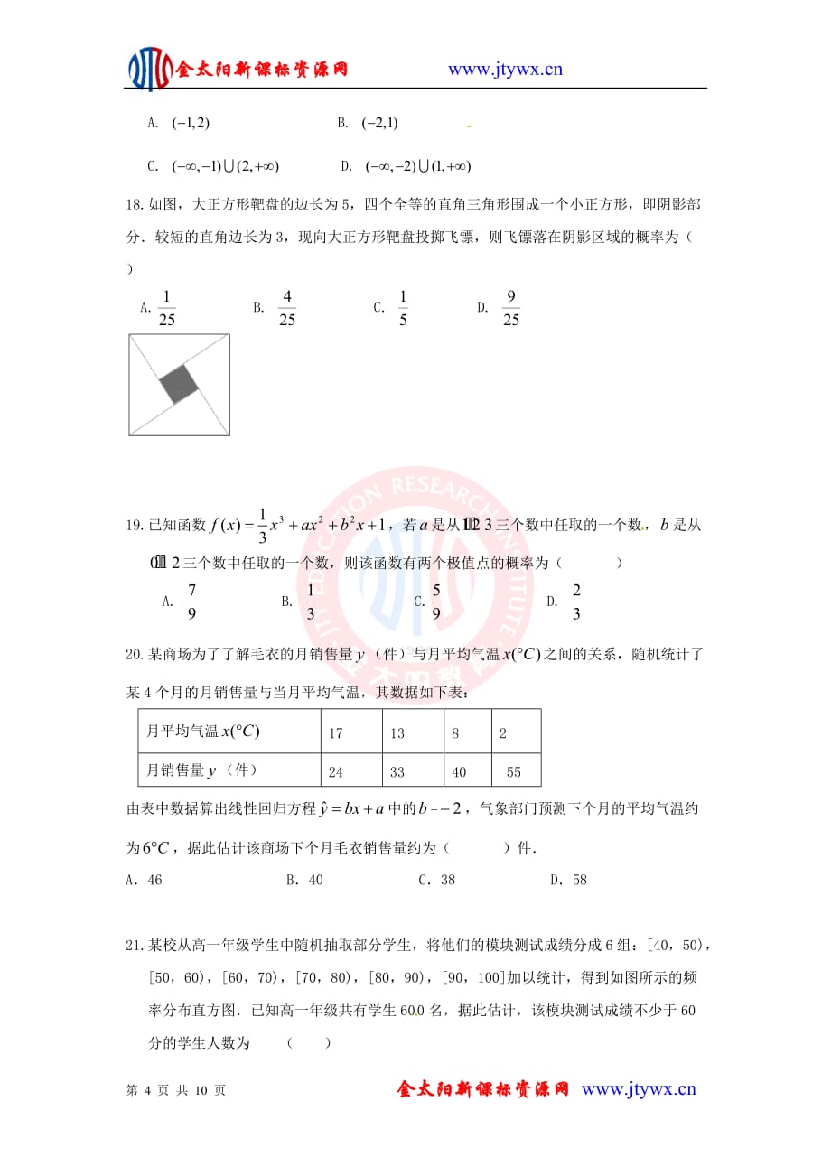 泄露天机-2014年金太阳高考押题精粹（数学文）试题.doc_第4页