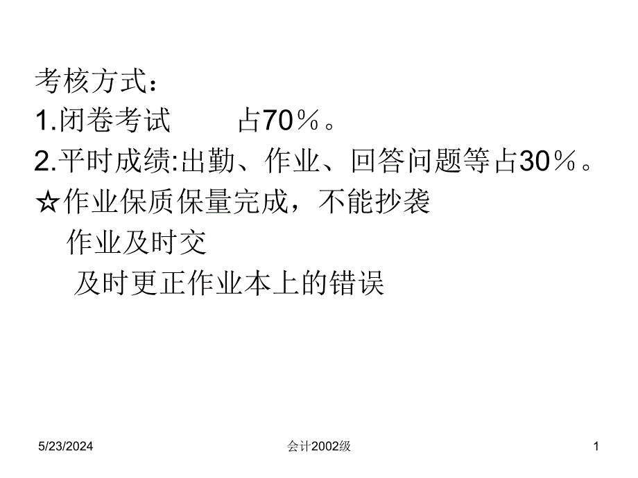 会计基础课件完整版本.ppt_第1页