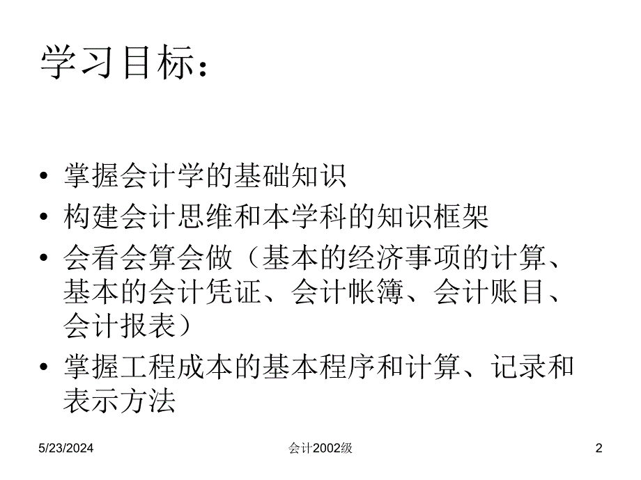 会计基础课件完整版本.ppt_第2页