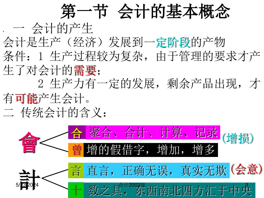 会计基础课件完整版本.ppt_第3页