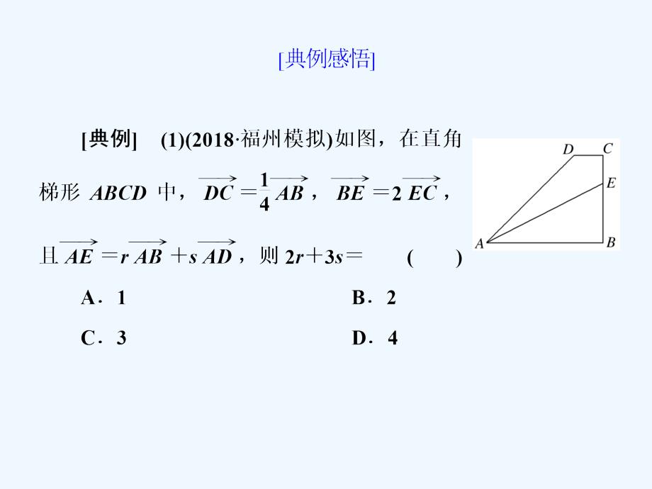 数学（文）二轮复习通用课件：专题一 第一讲 小题考法——平面向量_第5页