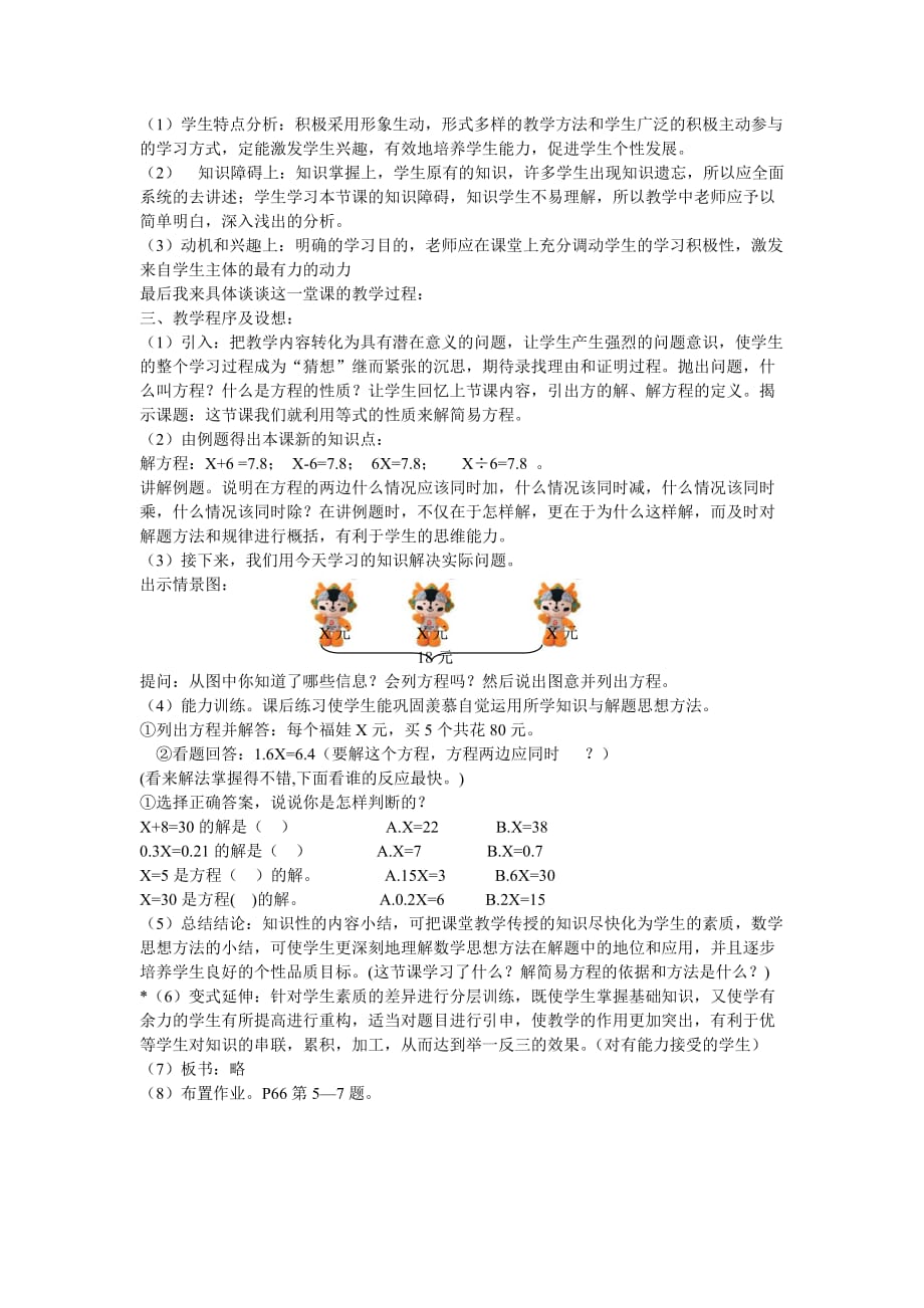 解简易方程 说课稿.doc_第4页