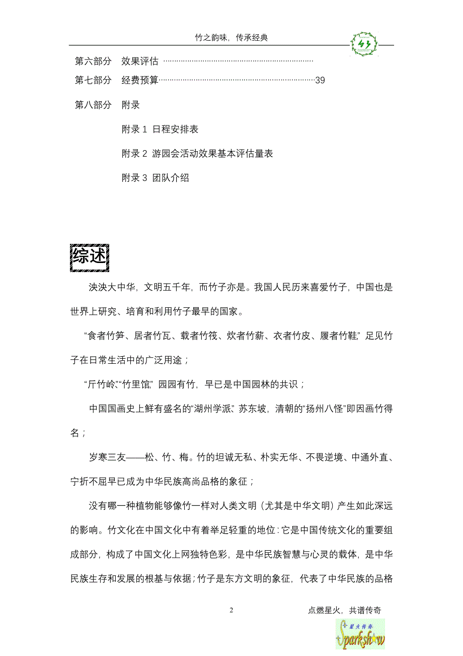 （营销策划）竹文化节文案策划最终版本_第2页