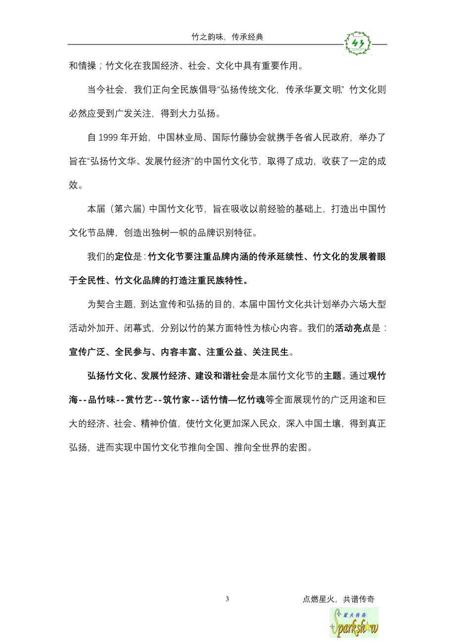 （营销策划）竹文化节文案策划最终版本_第3页