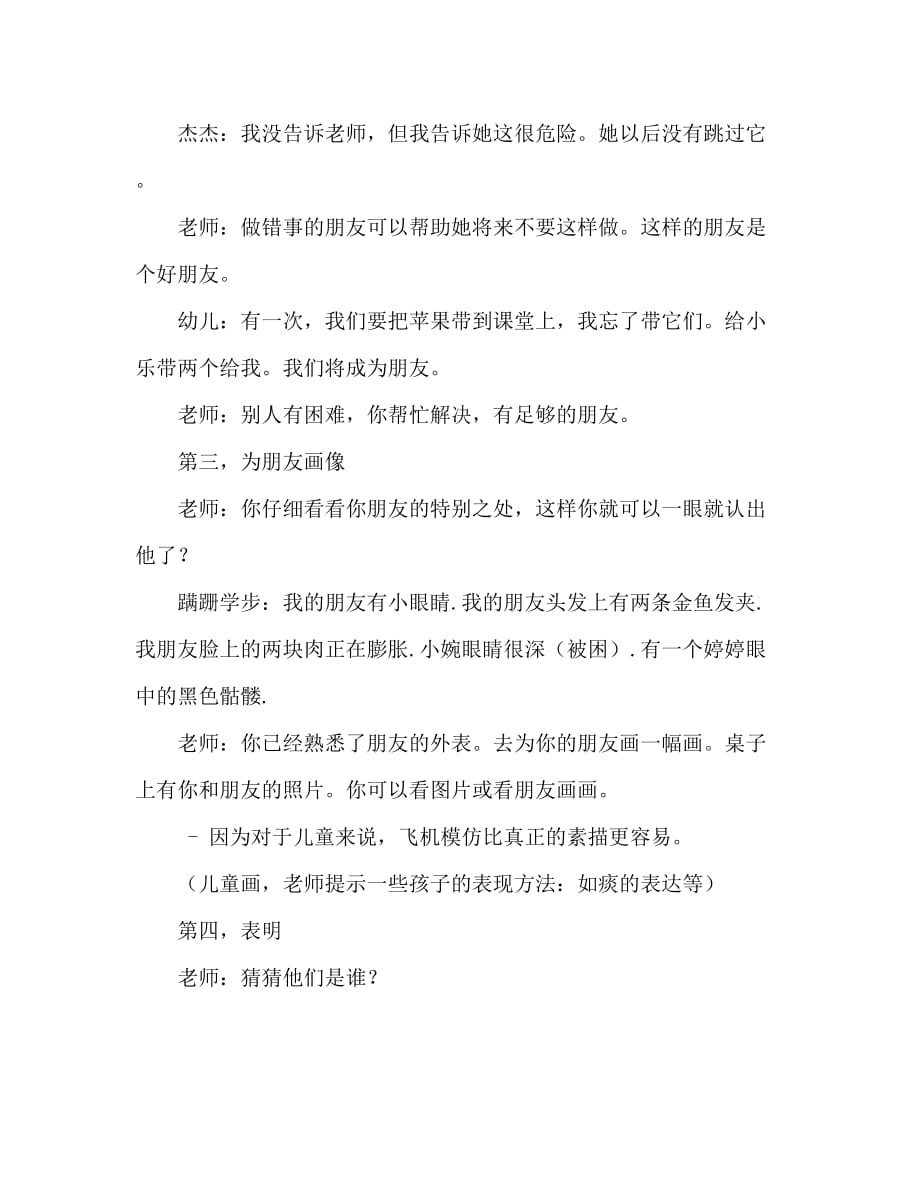 大班社会教案：谁的朋友多_第2页