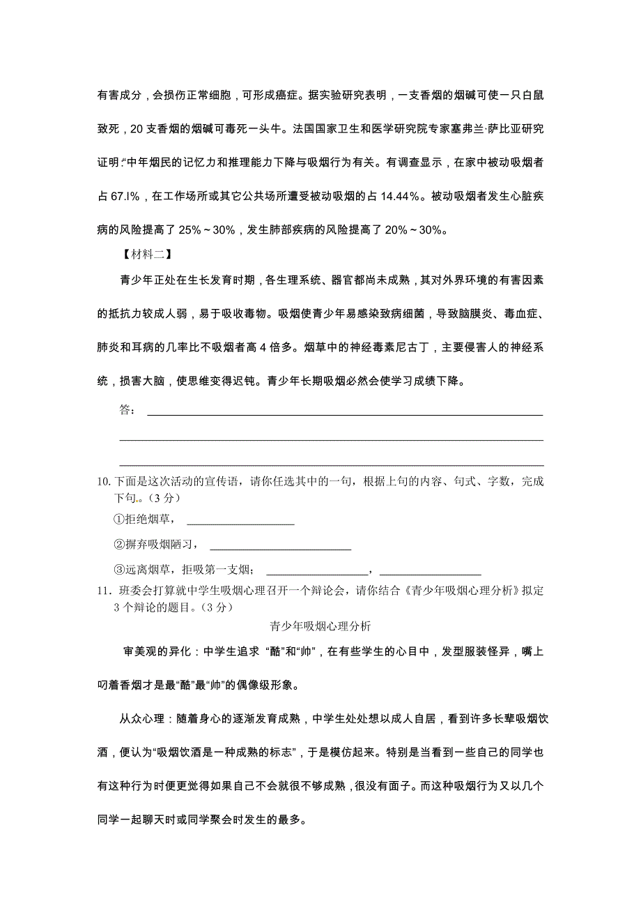 北京市顺义区2011年中考二模语文试题.doc_第3页
