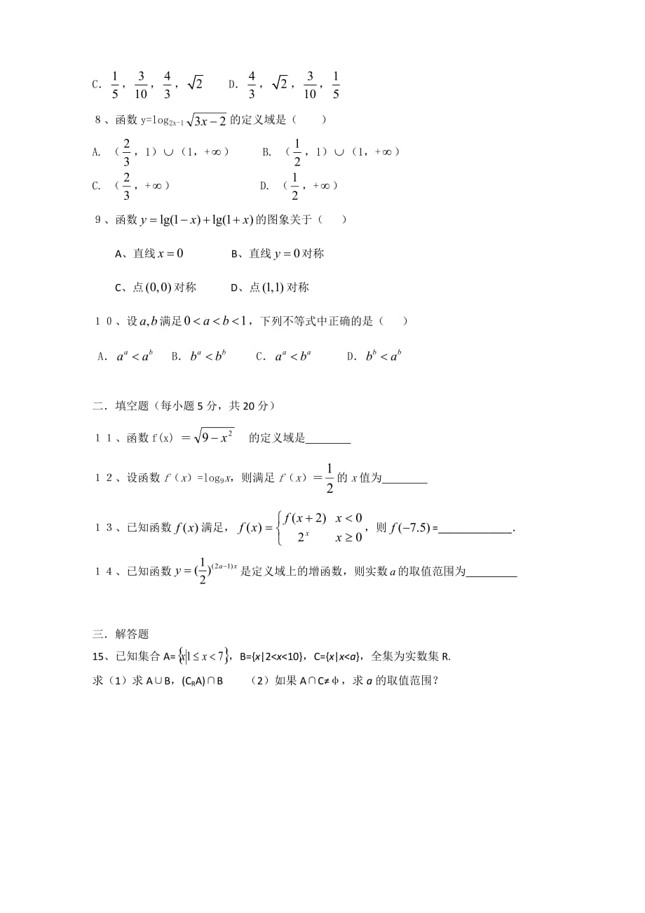 北京高一数学上学期期中考试（.doc_第2页