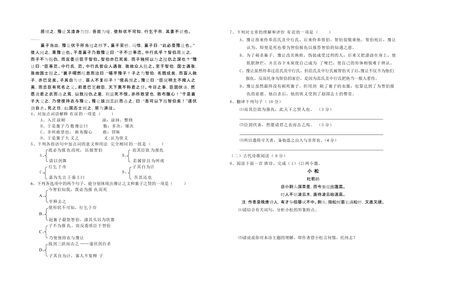 犹崇余高一语文三校联考试卷及答案.doc_第2页