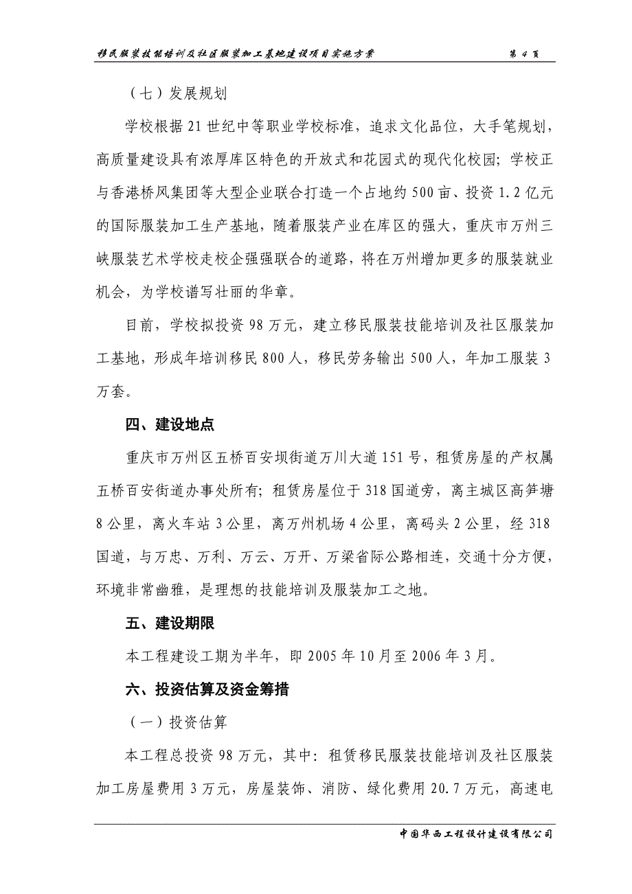 （生产管理培训）服装生产基地及人才培训方案_第4页